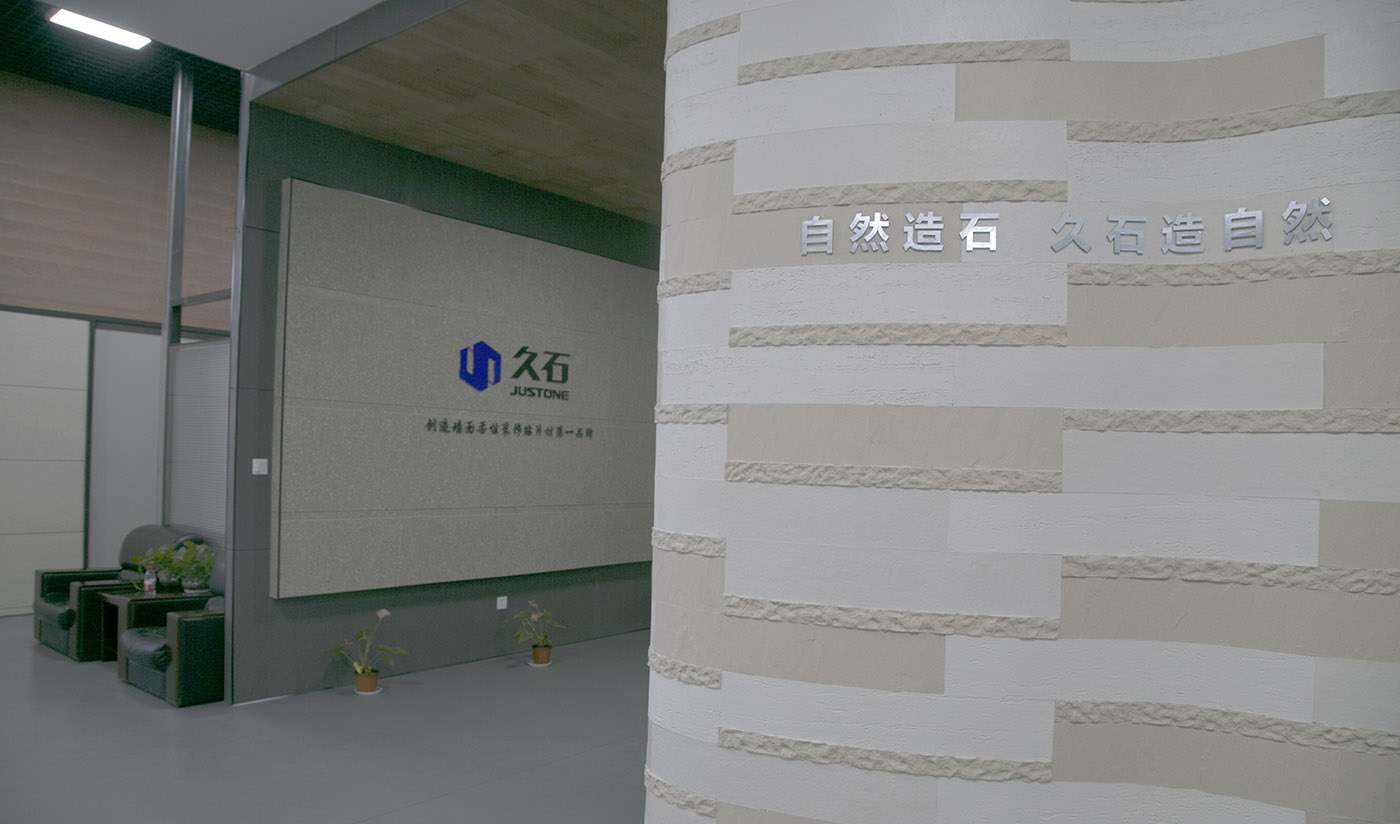 久石工廠杭州展廳（夯土、貼片磚、木紋、板巖、洞石、砂巖、花崗巖）